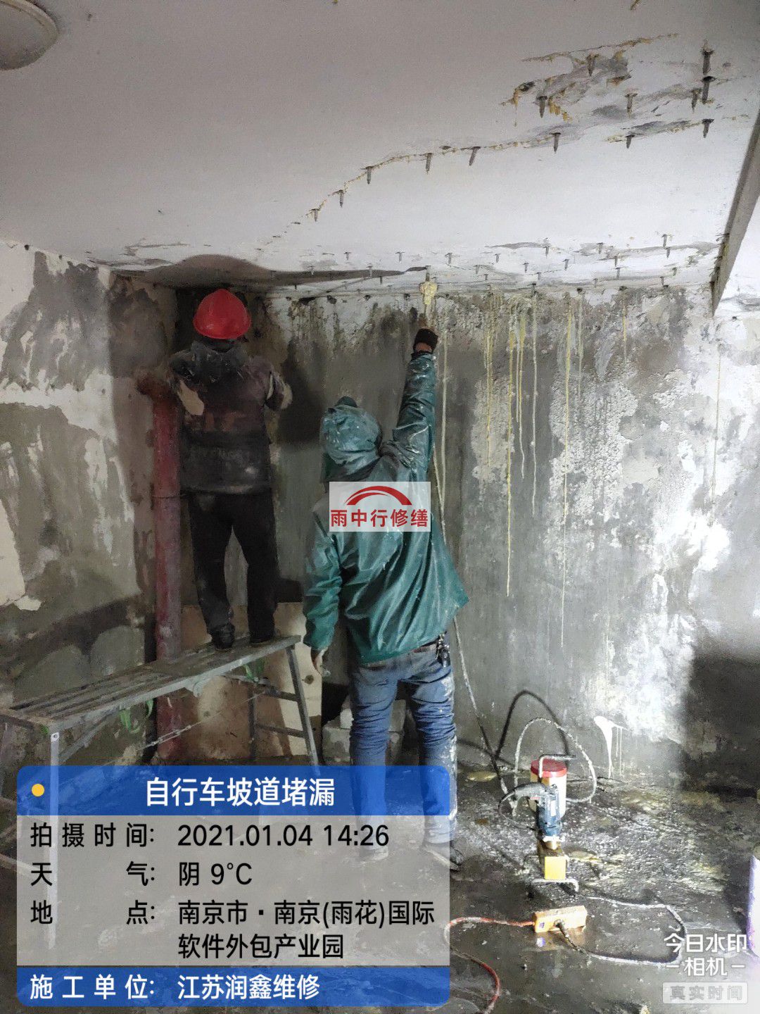 荔湾地下室堵漏