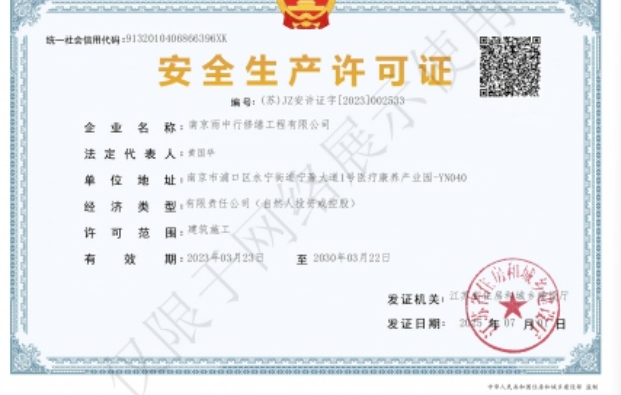 荔湾建筑企业安全生产许可证