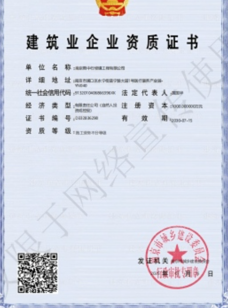 荔湾建筑施工资质证书