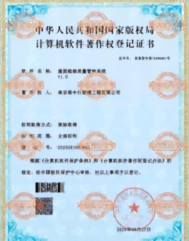 荔湾屋面维修管控系统证书