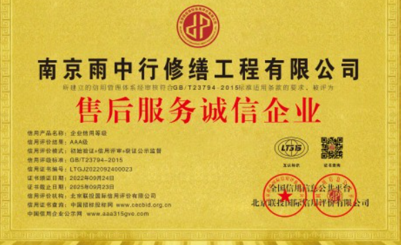 荔湾售后服务诚信企业证书