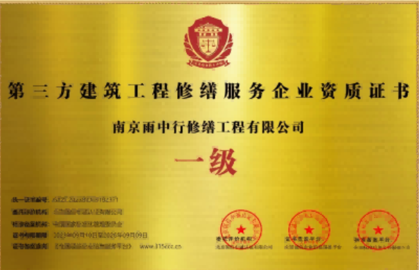 荔湾第三方建筑修缮服务企业资质证书